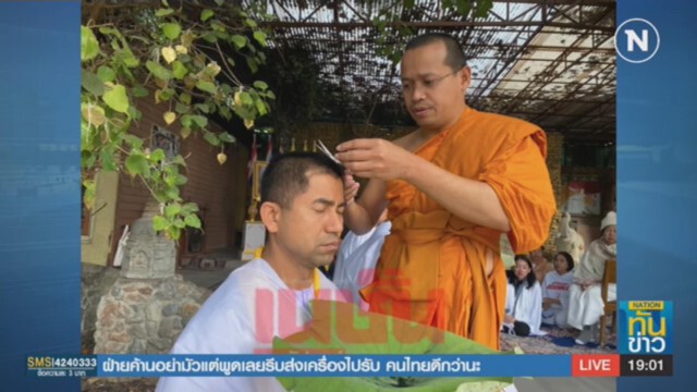บิ๊กโจ๊ก "บวชแล้ว" ฉายา ‘สุรเชฏฺฐโพธิ’