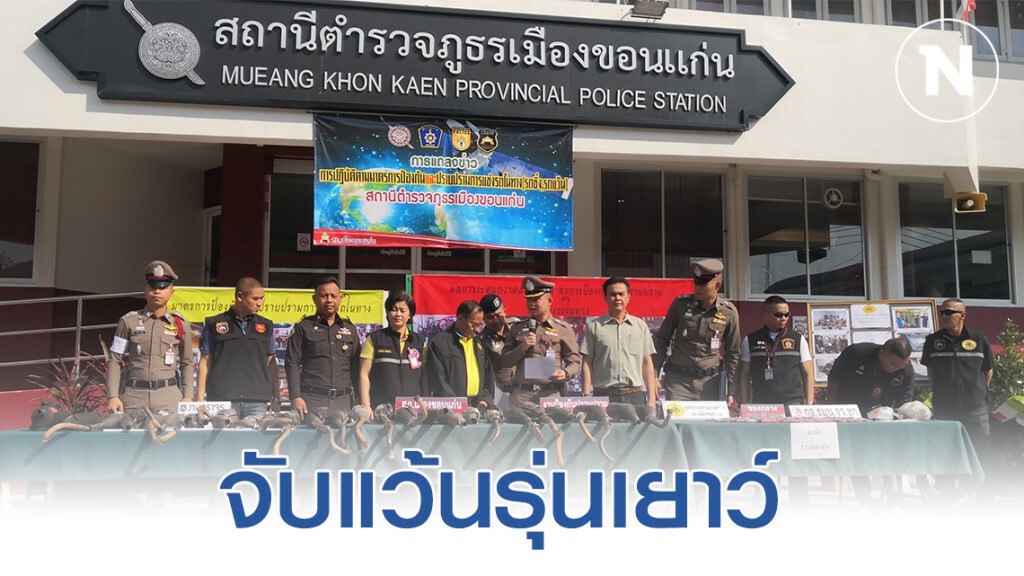 ตำรวจขอนแก่นจับแว้นรุ่นเยาว์พร้อมรถจักรยานยนต์ดัดแปลงซิ่งป่วนเมือง
