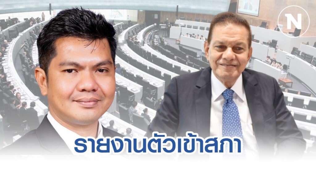2 ส.ส. ใหม่เข้ารายงานตัวต่อสภา 2 ส.ส. ใหม่เข้ารายงานตัวต่อสภา