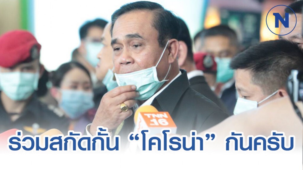 "บิ๊กตู่" โพสต์เฟซบุ๊กขอทุกคนร่วมสู้ "โคโรน่า" ไปด้วยกัน "บิ๊กตู่" โพสต์เฟซบุ๊กขอทุกคนร่วมสู้ "โคโรน่า" ไปด้วยกัน