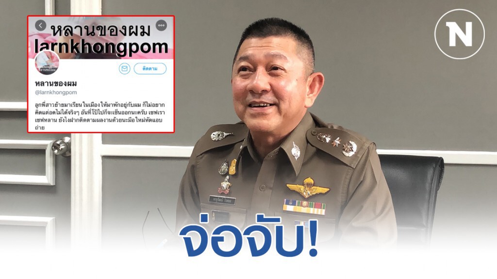 จ่อรวบ! มือโพสต์คลิป หลานของผม