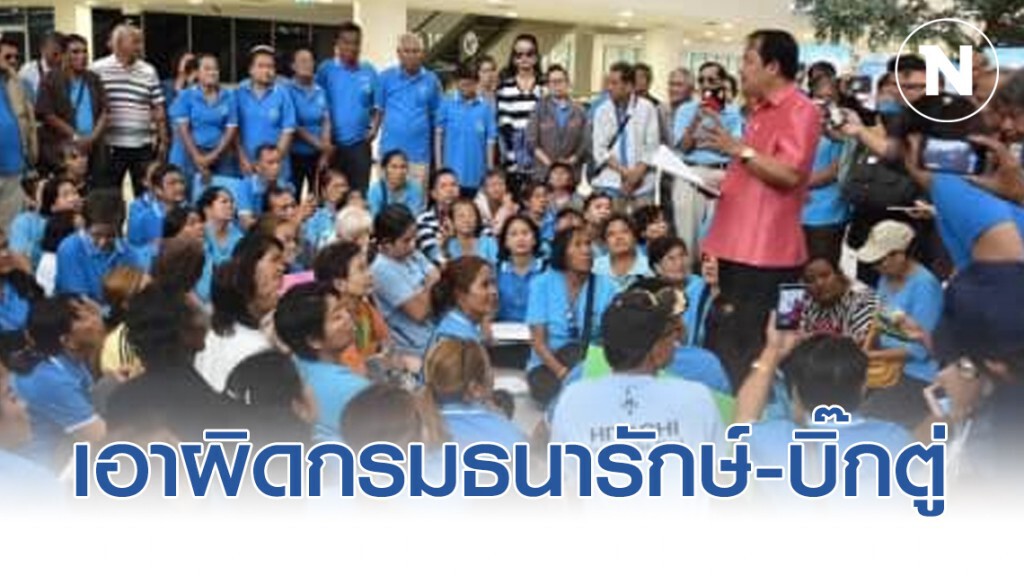 ศรีสุวรรณ จ่อนำชาวบ้าน ร้อง ป.ป.ช.เอาผิด "กรมธนารักษ์-บิ๊กตู่"