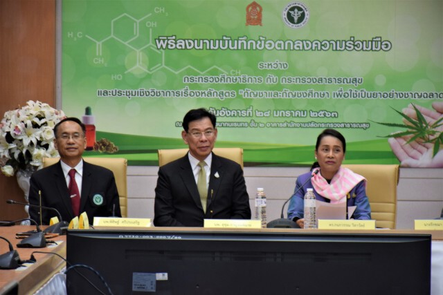 สธ. - ศธ. ลงนามความร่วมมือพัฒนาหลักสูตร กศน. กัญชาและกัญชงศึกษา