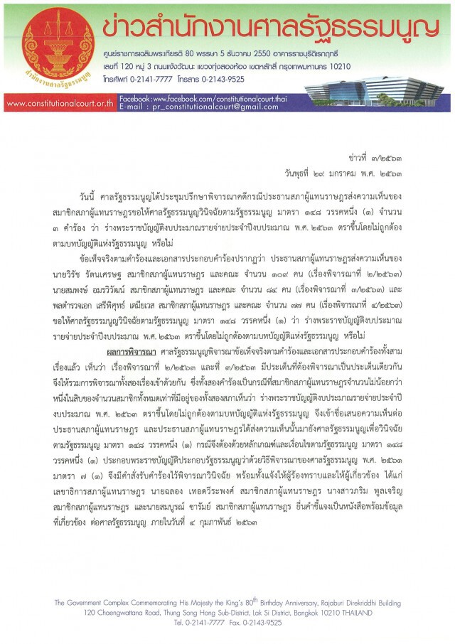 ศาลรัฐธรรมนูญ มีมติรับคำร้อง กรณีเสียบบัตรแทนกัน