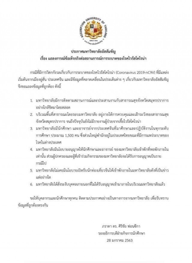 'เอแบค' ออกแถลงการณ์แจงไม่เคยให้ทัวร์จีนเข้ามาพักในหอของมหาวิทยาลัย