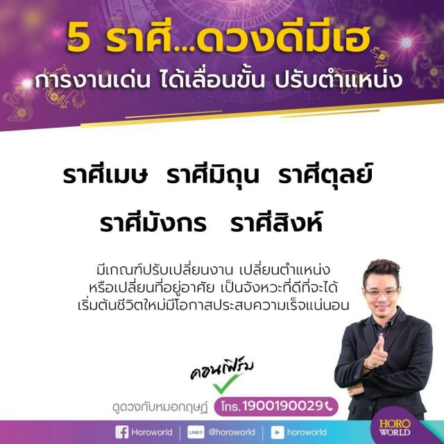 "หมอกฤษณ์ คอนเฟิร์ม" เผย 5 ราศี ดวงดีมีเฮ การงานเด่น ได้เลื่อนขั้น ปรับตำแหน่ง