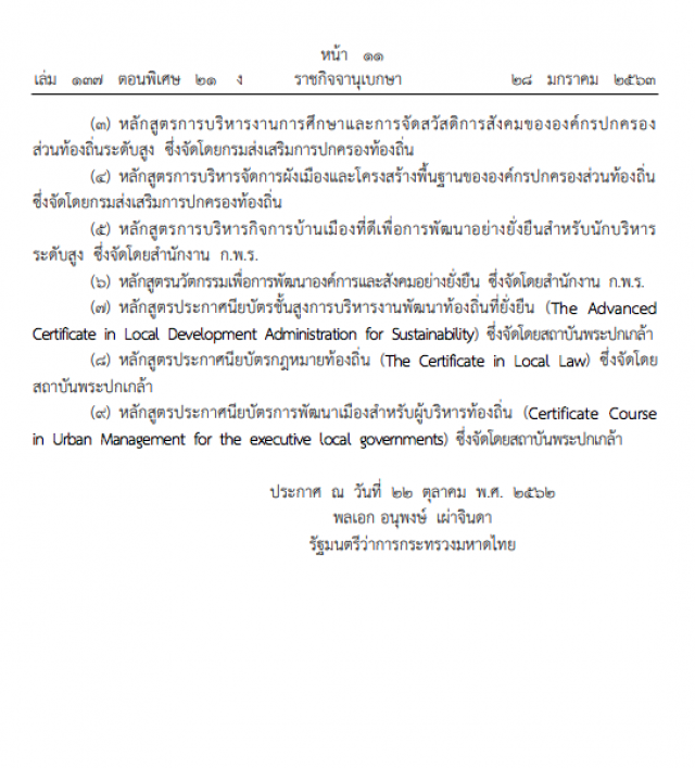 มหาดไทยประกาศให้ออกระเบียบข้าราชการท้องถิ่นเบิกงบดูงานต่างประเทศ