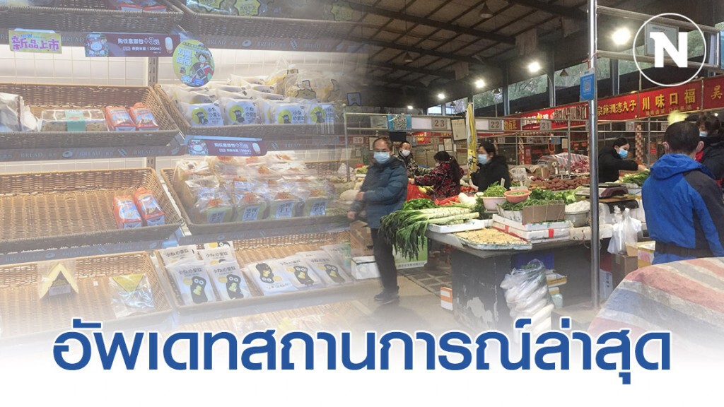 "หนุ่มไทย" เผยสถานการณ์ในเมือง "อู่ฮั่น" ล่าสุด
