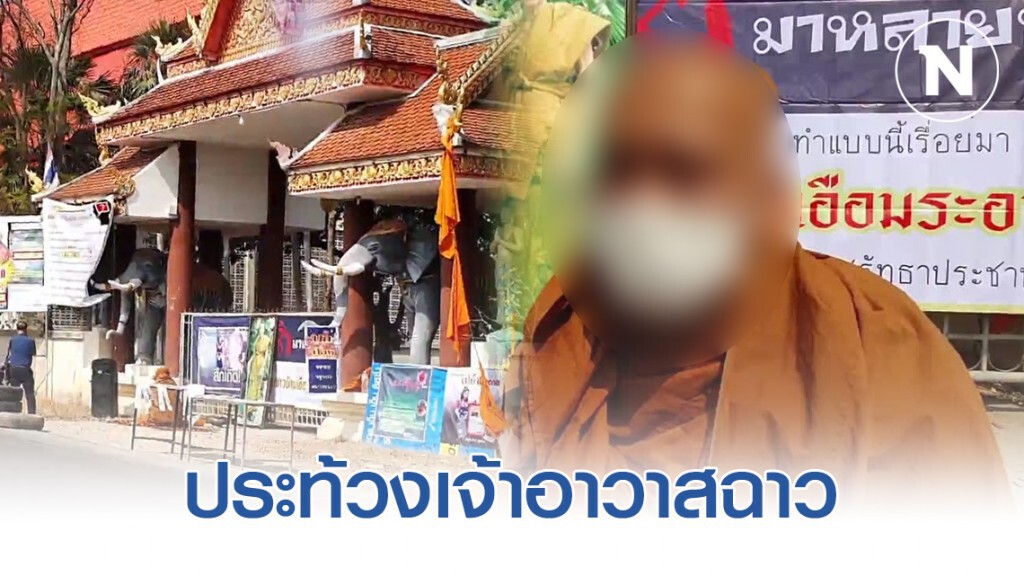 พระลูกวัดนั่งตากแดดประท้วงเจ้าอาวาสฉาว พระลูกวัดนั่งตากแดดประท้วงเจ้าอาวาสฉาว
