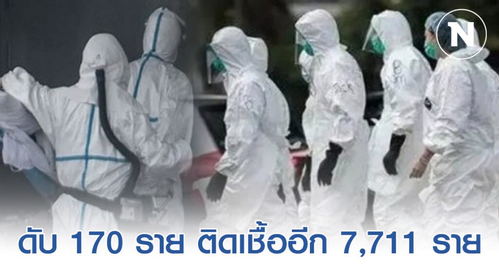 "ไวรัสโคโรน่า" คร่าชีวิตแล้ว 170 ราย ติดเชื้ออีก 7,711 ราย