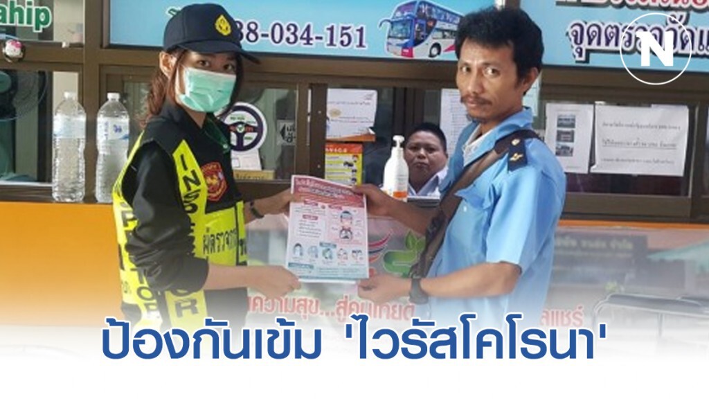 ขนส่งฯ ทั่วประเทศป้องกันเข้ม 'ไวรัสโคโรนา' ขนส่งฯ ทั่วประเทศป้องกันเข้ม 'ไวรัสโคโรนา'