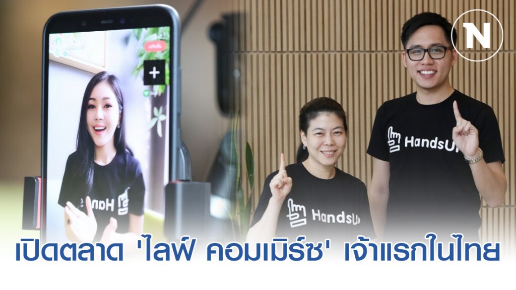 'เอ็ม 17' เปิดตลาด 'ไลฟ์ คอมเมิร์ซ' เจ้าแรกในไทย