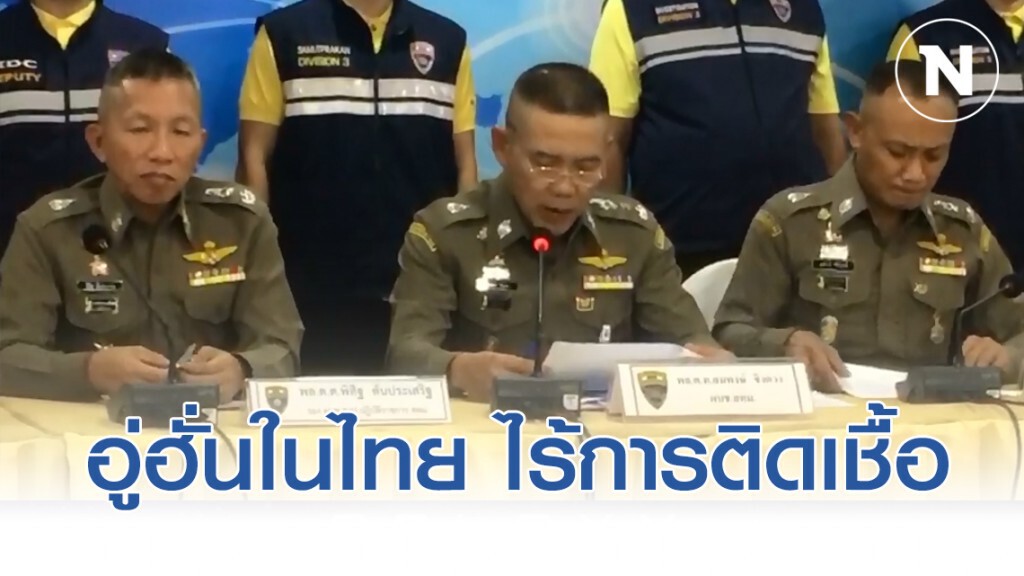 ผบช.ตม. เผย ชาวอู่ฮั่น ในไทยอีก 1.8หมื่น ไร้การติดเชื้อ