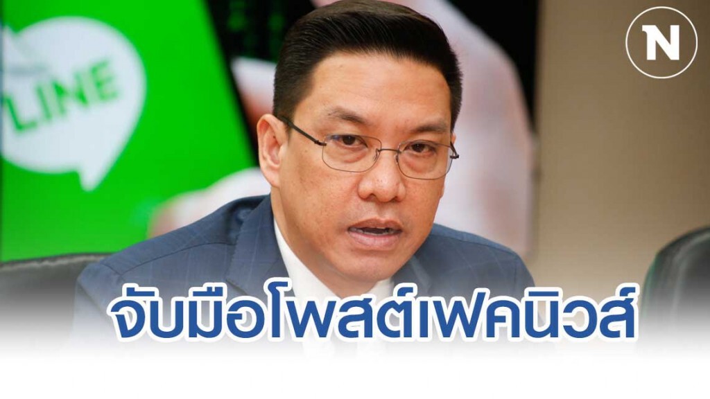 รมว.ดีอี -ปอท. บุกจับ มือโพสต์ข่าวปลอมไวรัสโคโรน่า
