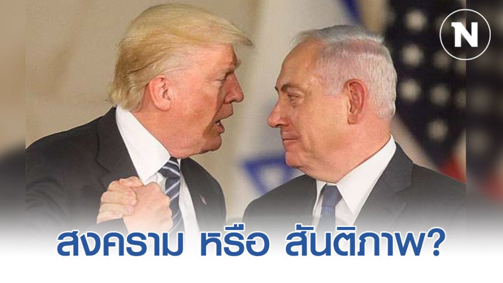 สงคราม หรือ สันติภาพ? สงคราม หรือ สันติภาพ?
