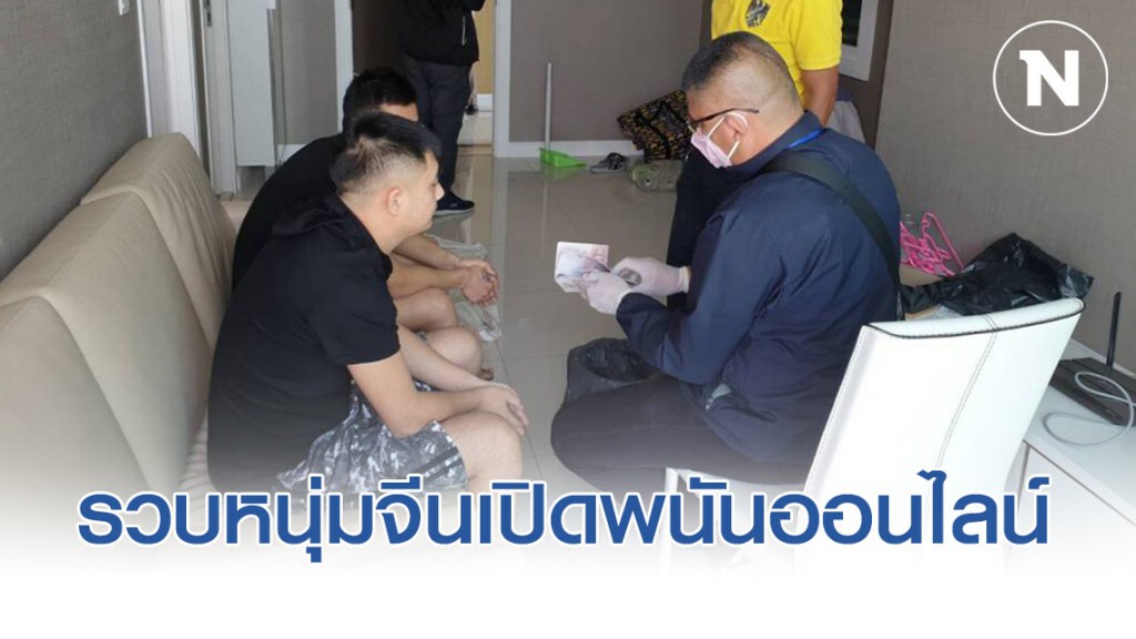 ตม. แถลง จับ3หนุ่มจีน ลักลอบเปิดพนันออนไลน์ในไทย