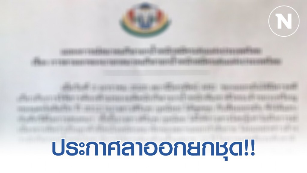 ด่วน!! ผู้บริหารสมาคมกีฬายกน้ำหนักสมัครเล่นแห่งประเทศไทย ประกาศลาออกยกชุด