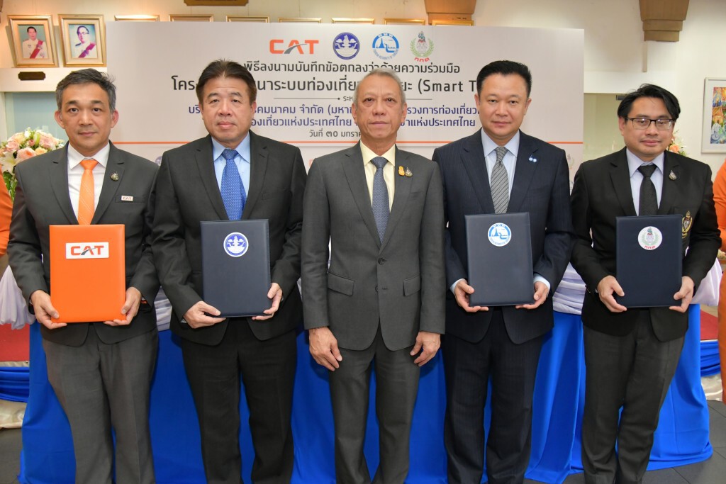 CAT จับมือ ก.การท่องเที่ยวพัฒนาแพลตฟอร์มขับเคลื่อนสู่สากล