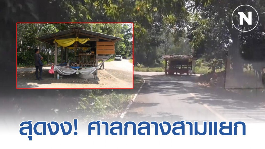 ศาลทวดขุนช้างตั้งอยู่บนถนนกลางสามแยกไม่เคยเกิดอุบัติเหตุ-ขออะไรได้ดังหวัง ศาลทวดขุนช้างตั้งอยู่บนถนนกลางสามแยกไม่เคยเกิดอุบัติเหตุ-ขออะไรได้ดังหวัง