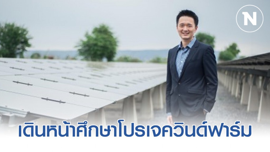 SSP เดินหน้าศึกษาโปรเจควินด์ฟาร์มเวียดนาม