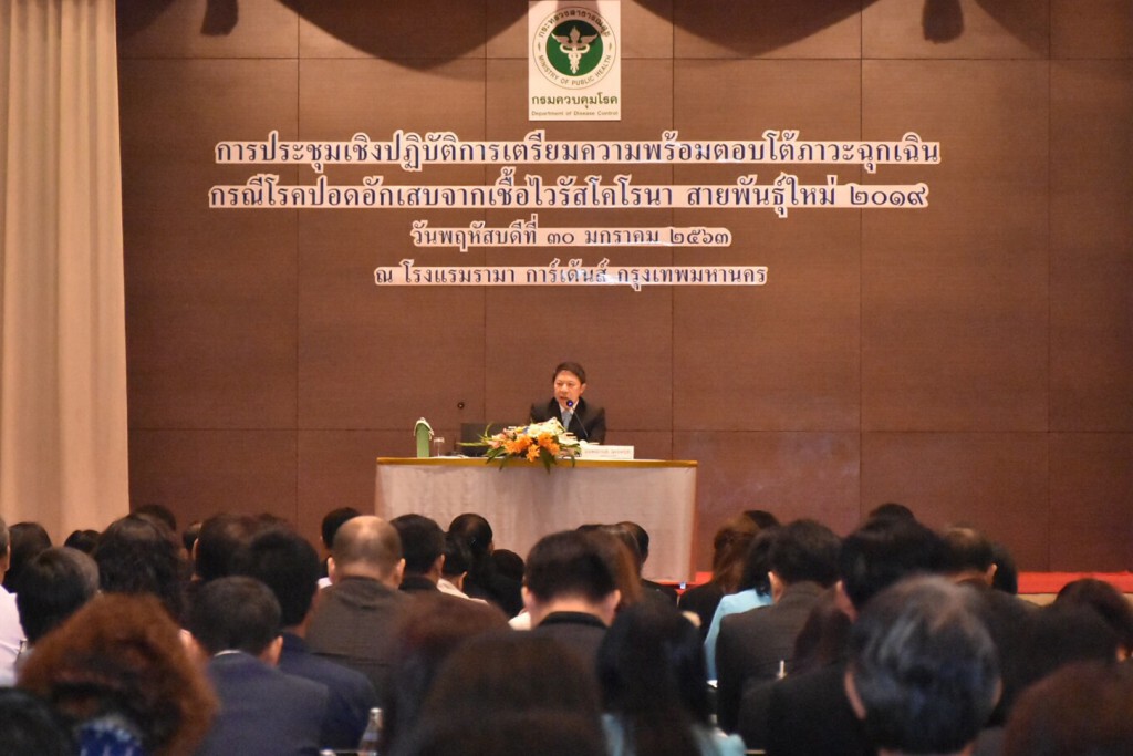 สธ. เตรียมพร้อมแพทย์ฯ ทั่วประเทศ รับมือโรคปอดอักเสบเชื้อไวรัสโคโรนา 2019