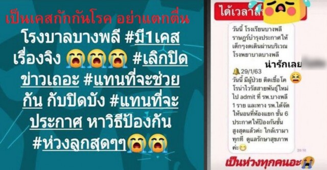 รพ.บางพลี โร่แจง หลังมีข่าวลือพบผู้ติดเชื้อไวรัสโคโรน่า