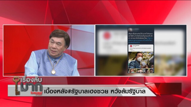 "ดร.เสรี" ซัดคนด่ารัฐบาลเฮงซ..-นายกโ..! อย่าเอาชีวิตคนมาเล่นการเมือง