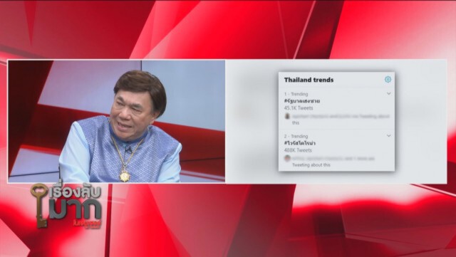 "ดร.เสรี" ซัดคนด่ารัฐบาลเฮงซ..-นายกโ..! อย่าเอาชีวิตคนมาเล่นการเมือง