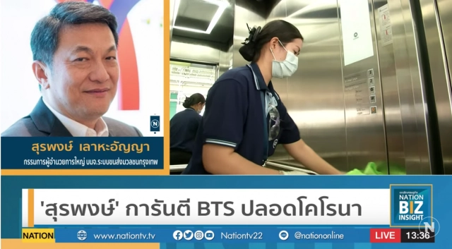'สุรพงษ์' การันตี BTS ปลอดโคโรนา