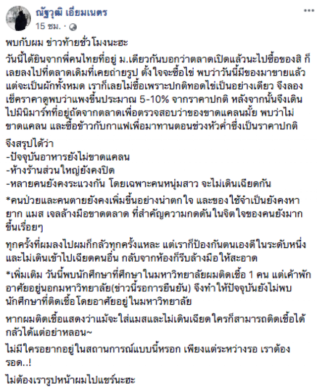 "หนุ่มไทย" เผยสถานการณ์ในเมือง "อู่ฮั่น" ล่าสุด