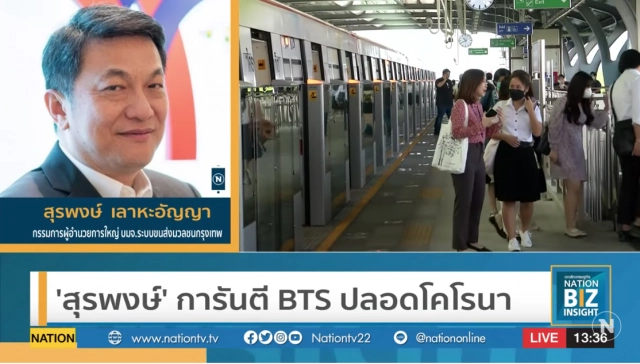 'สุรพงษ์' การันตี BTS ปลอดโคโรนา