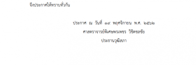 ราชกิจจาฯ ประกาศให้ "คุณหญิงพรทิพย์" นั่ง กมธ.สิทธิมนุษยชน