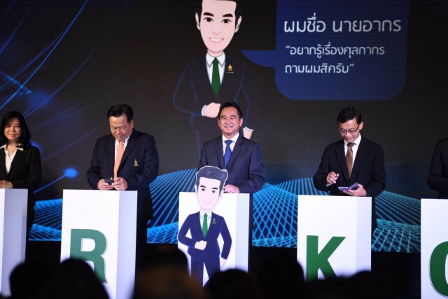 ศุลกากรเปิดตัว ‘Mr. Arkorn’ ตัวแทนการให้บริการข้อมูล
