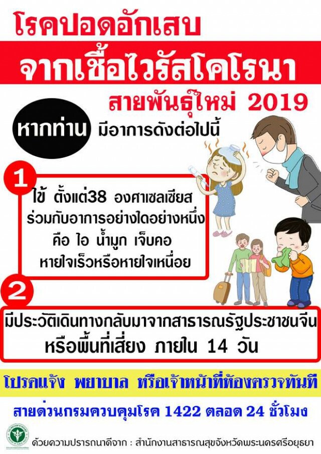 สสจ.กรุงเก่า แนะ 7 วิธี ป้องกันตัวเองให้ปลอดภัยจาก "ไวรัสโคโรน่า"