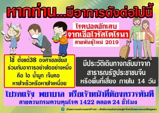 สสจ.กรุงเก่า แนะ 7 วิธี ป้องกันตัวเองให้ปลอดภัยจาก "ไวรัสโคโรน่า"