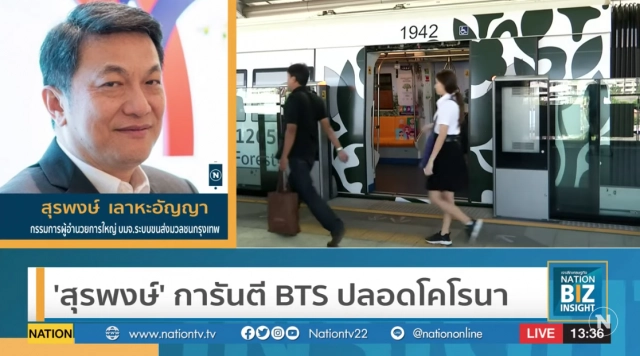 'สุรพงษ์' การันตี BTS ปลอดโคโรนา