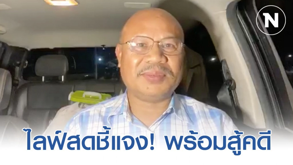 ศาลฯ พิพากษาจำคุก "เกรียงไกร ไทยอ่อน" 1 ปี 8 เดือน ไม่รอลงอาญา