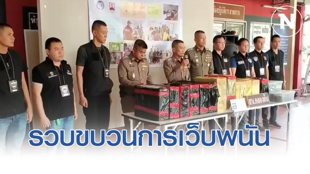 รวบขบวนการสิงคโปร์ ร่วม5คนไทย ลอบเปิดเว็บพนันออนไลน์