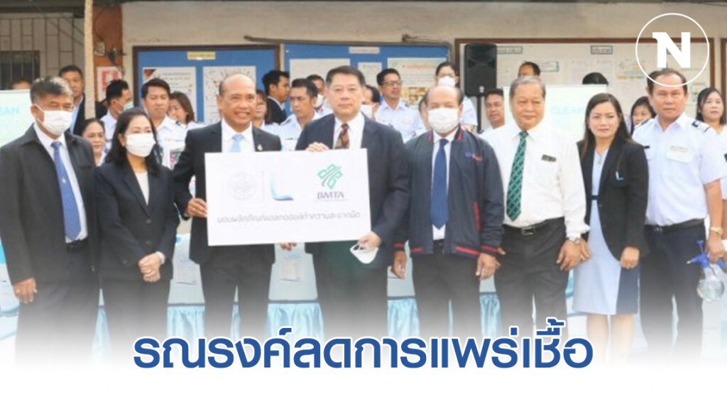 ขสมก.รณรงค์ลดการแพร่เชื้อไวรัสโคโรน่า