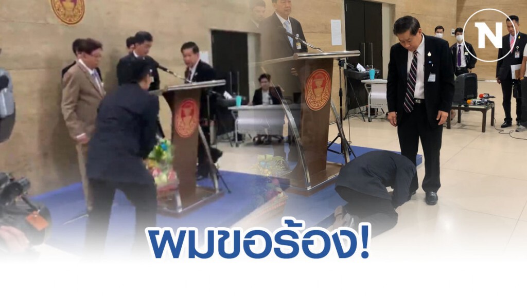 "หมอธี" ก้มกราบเท้า "เสรีพิศุทธ์" ขอให้ถอนฟ้องคดีหมิ่นประมาท