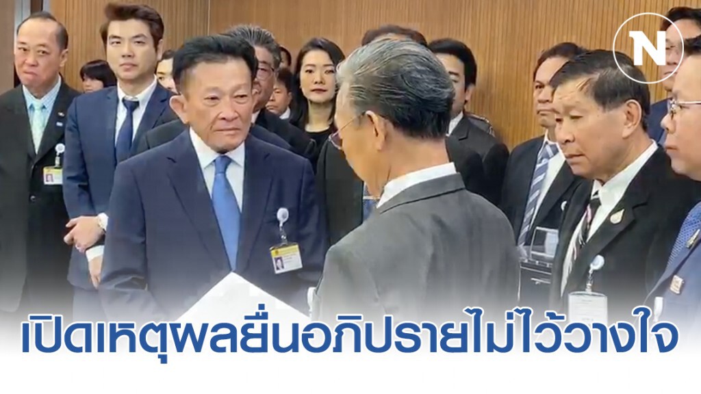 เปิดเหตุผลฝ่ายค้านอภิปรายไม่ไว้วางใจ 6 รัฐมนตรี