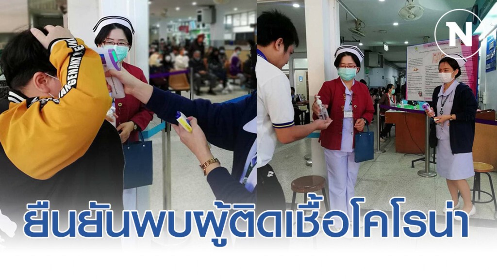 รพ.มหาราชยืนยันพบผู้ป่วยติดเชื้อโคโรน่า