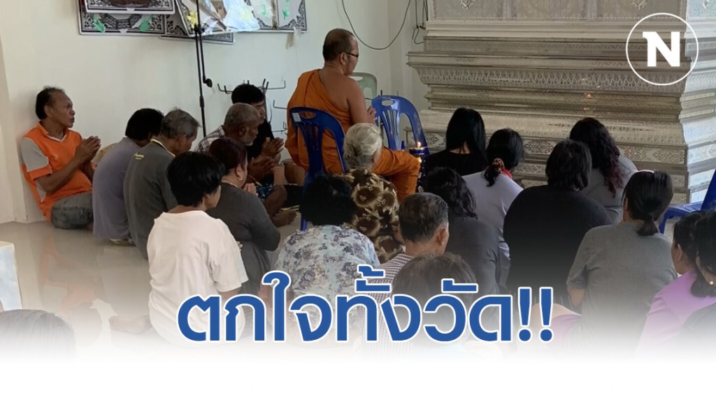 ตกใจทั้งวัด!! หนุ่มโผล่งานศพตัวเอง