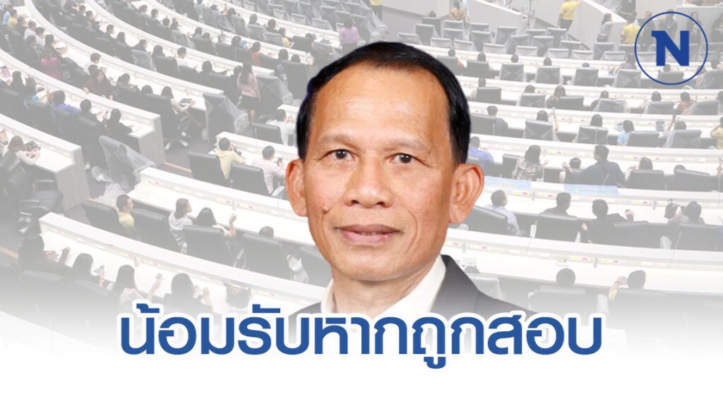"พลังท้องถิ่นไท" พร้อม น้อมรับผลการตรวจสอบเสียบบัตรแทนกัน