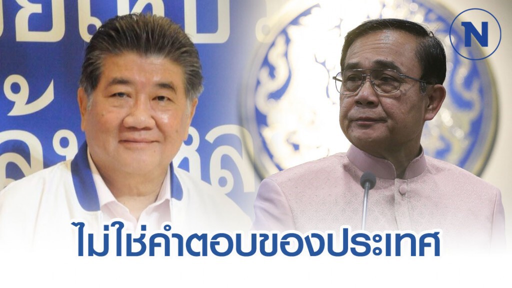 ภูมิธรรม เผย ญัตติซักฟอก เน้นที่ "บิ๊กตู่" แนะยอมรับบริหารพลาด