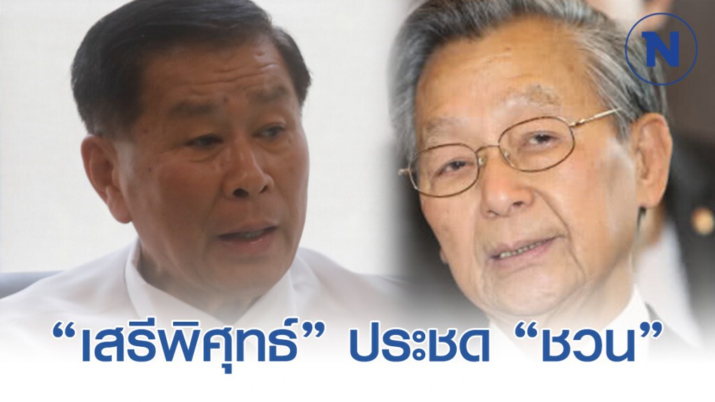 "เสรีพิศุทธ์" ประชด "ชวน" จะใช้ส.ส.ลาว-เชมร ร่วมลงชื่อส่งศาลรธน. ปมห้ามรายชื่อหนุนคำร้องส่งศาลซ้ำ