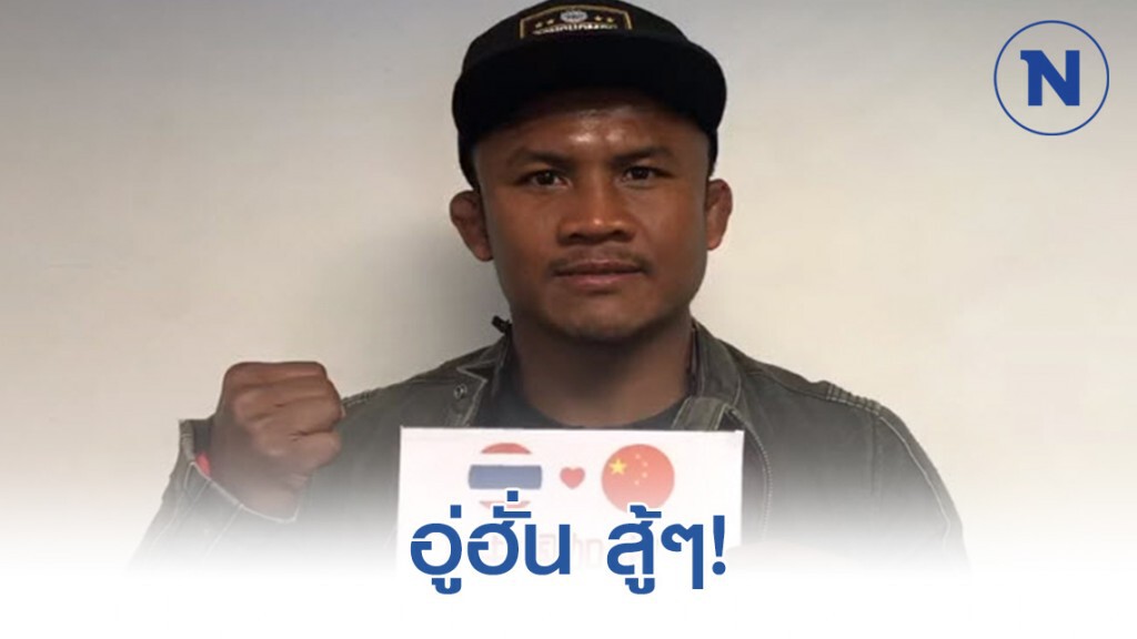 บัวขาว บัญชาเมฆ โพสต์คลิปส่งกำลังใจให้ชาวอู่ฮั่น บัวขาว บัญชาเมฆ โพสต์คลิปส่งกำลังใจให้ชาวอู่ฮั่น