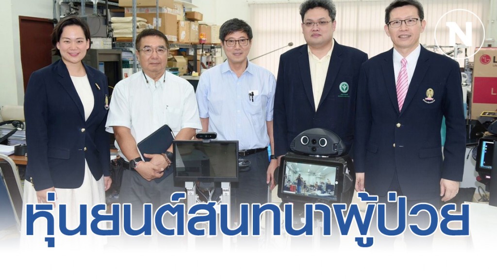 "วิศวะจุฬา" ผุดไอเดียหุ่นยนต์สนทนาผู้ป่วยไวรัสโคโรน่า