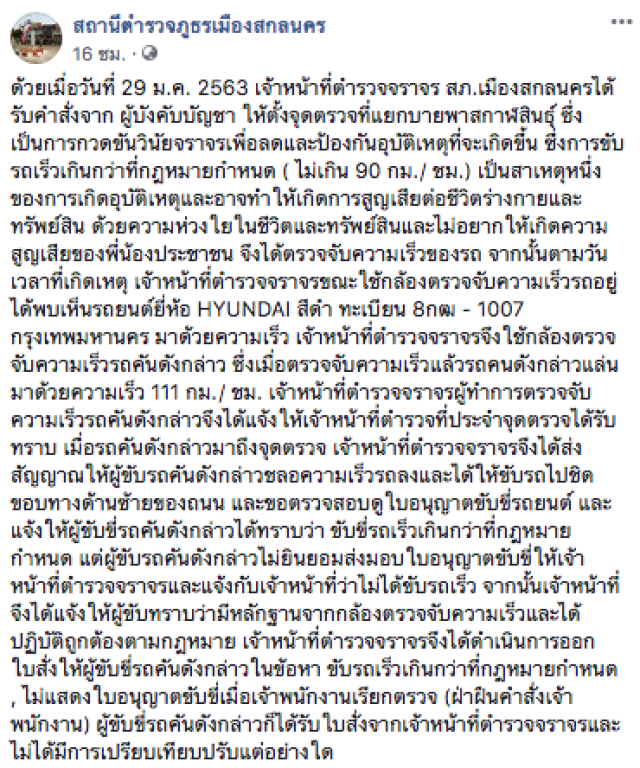 "ตำรวจ" ชี้แจง ข้อหาเอาผิด "ดาว ขำมิน" ปมขับรถเร็วเกินกว่ากฎหมายกำหนด