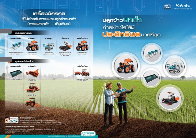 'KUBOTA Farm' นวัตกรรมเกษตรสมัยใหม่ของอาเซียน